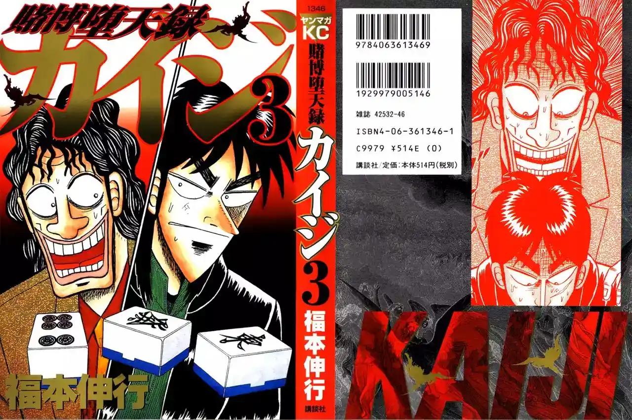 Gambling Outcast Kaiji - Kaiji Part 3 - Capítulo 19 - Página 1 - LectorTMOo