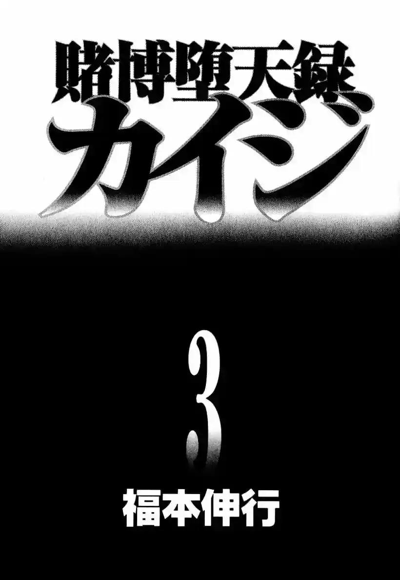 Gambling Outcast Kaiji - Kaiji Part 3 - Capítulo 19 - Página 2 - LectorTMOo