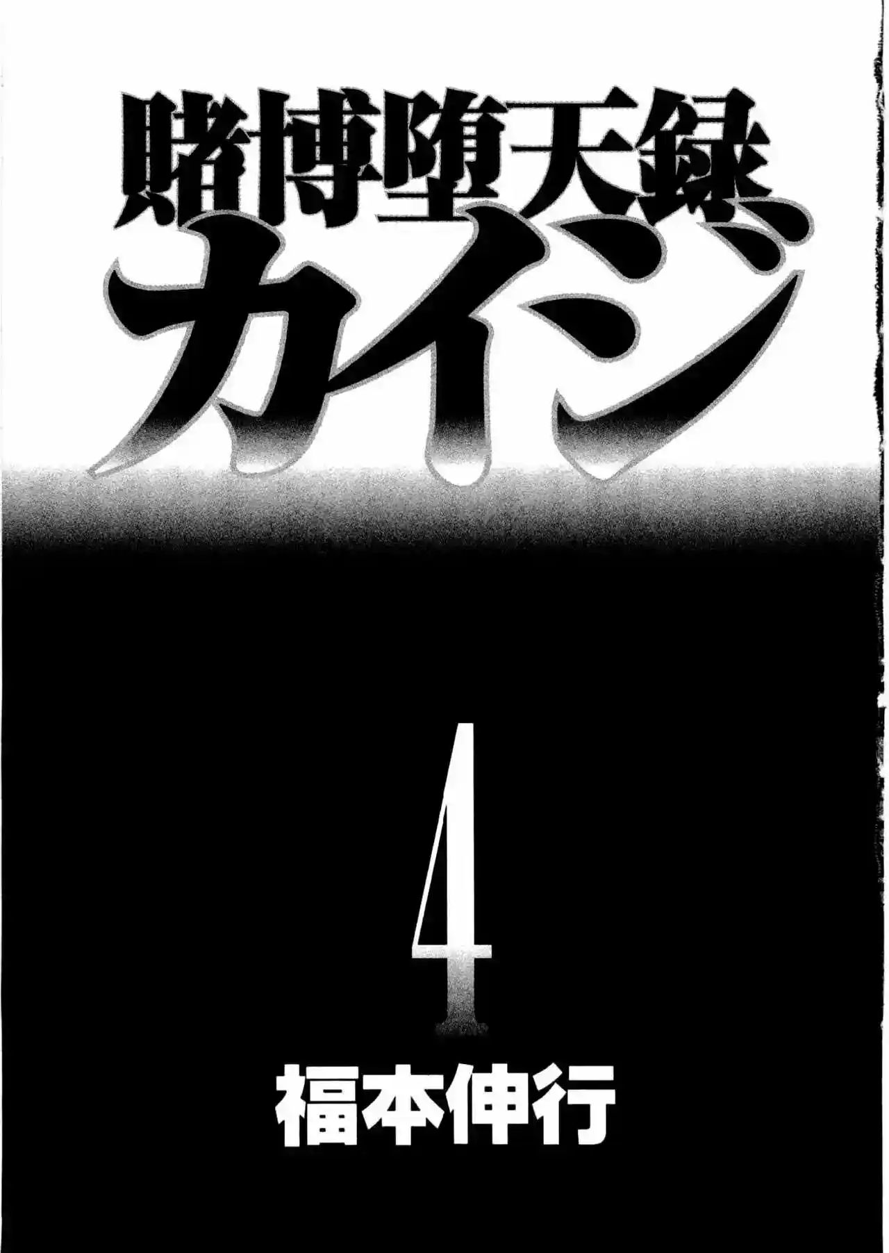 Gambling Outcast Kaiji - Kaiji Part 3 - Capítulo 29 - Página 8 - LectorTMOo