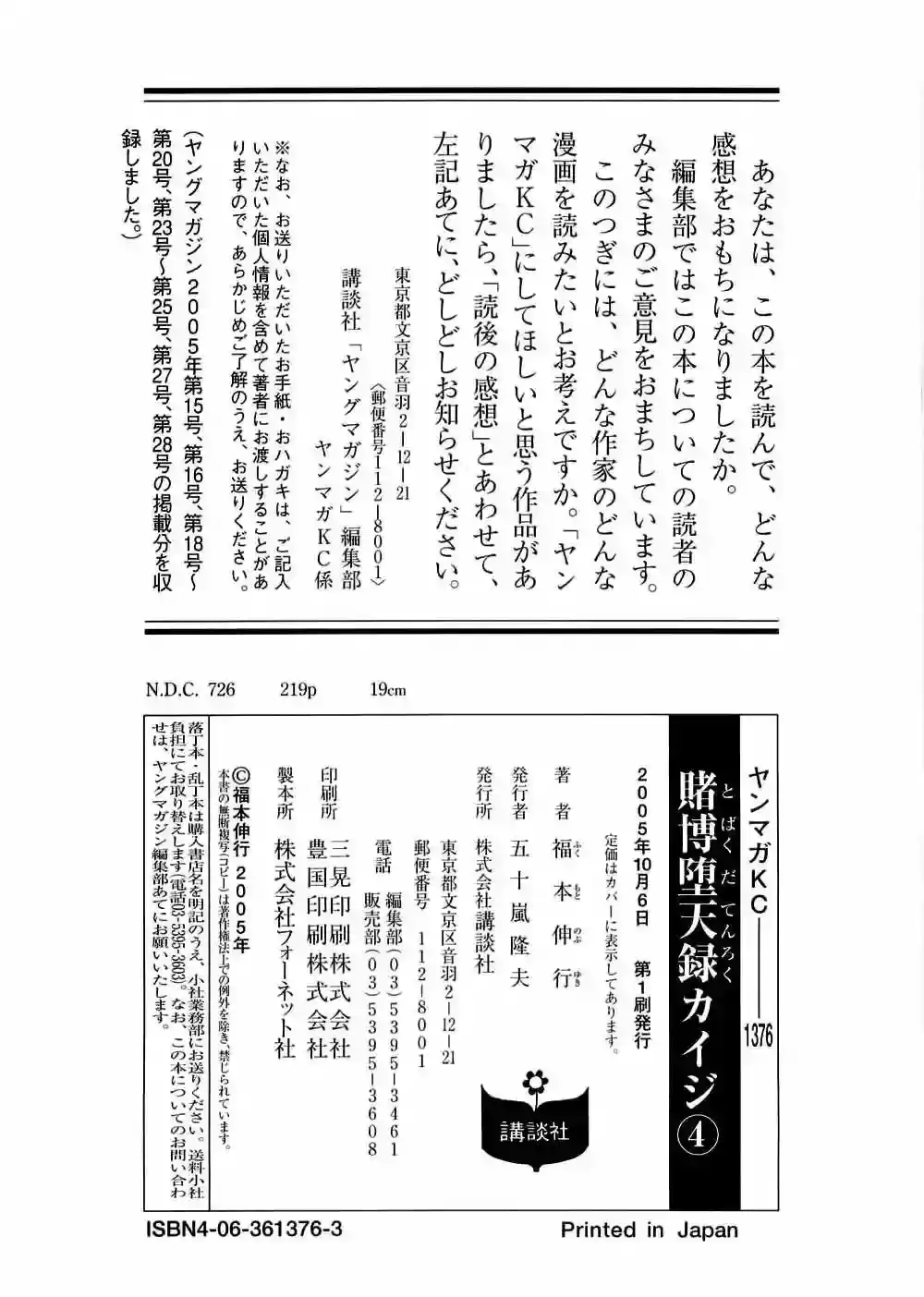 Gambling Outcast Kaiji - Kaiji Part 3 - Capítulo 38 - Página 26 - LectorTMOo