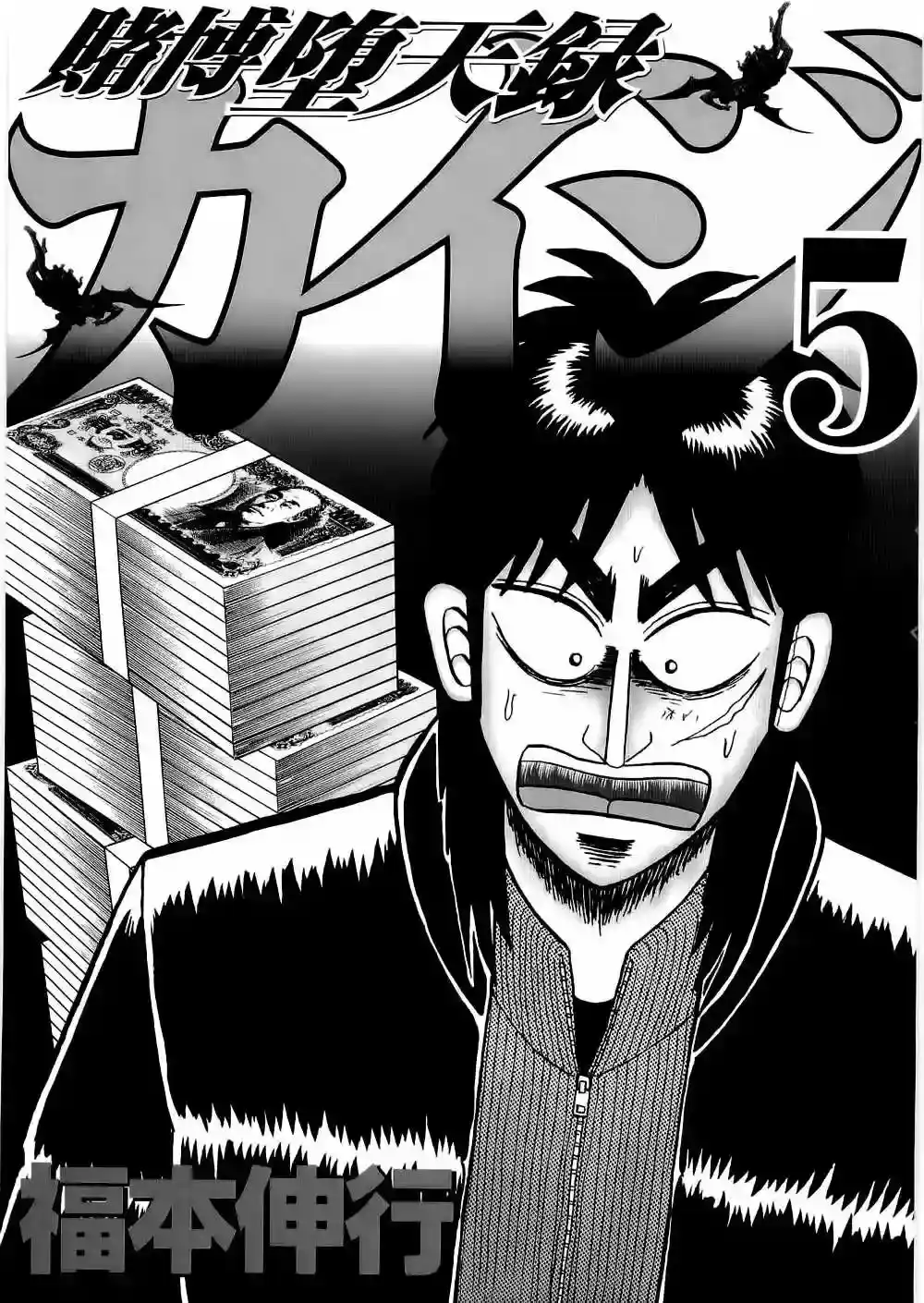 Gambling Outcast Kaiji - Kaiji Part 3 - Capítulo 39 - Página 4 - LectorTMOo