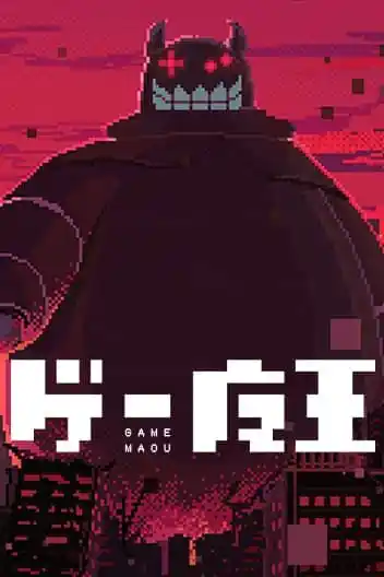 Game Maou - Capítulo 1 - Página 1 - LectorTMOo