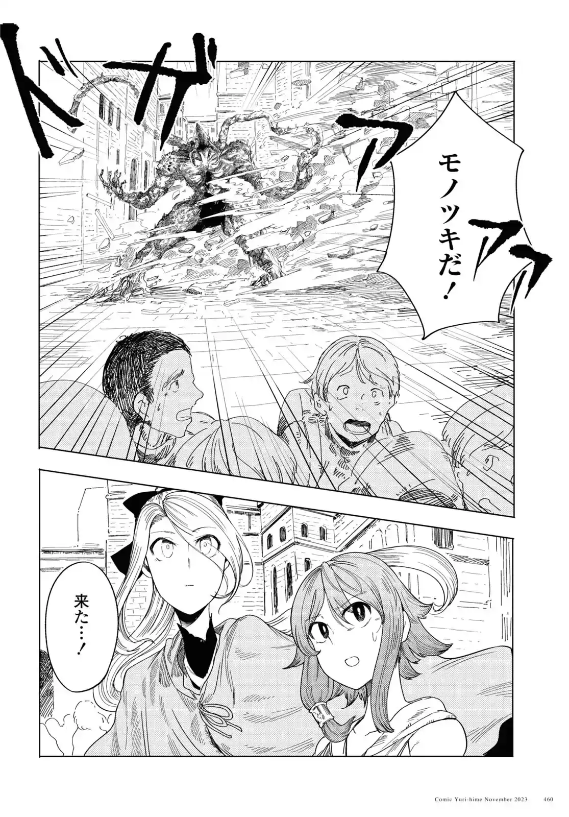 Garan No Hime - Capítulo 4 - Página 14 - LectorTMOo