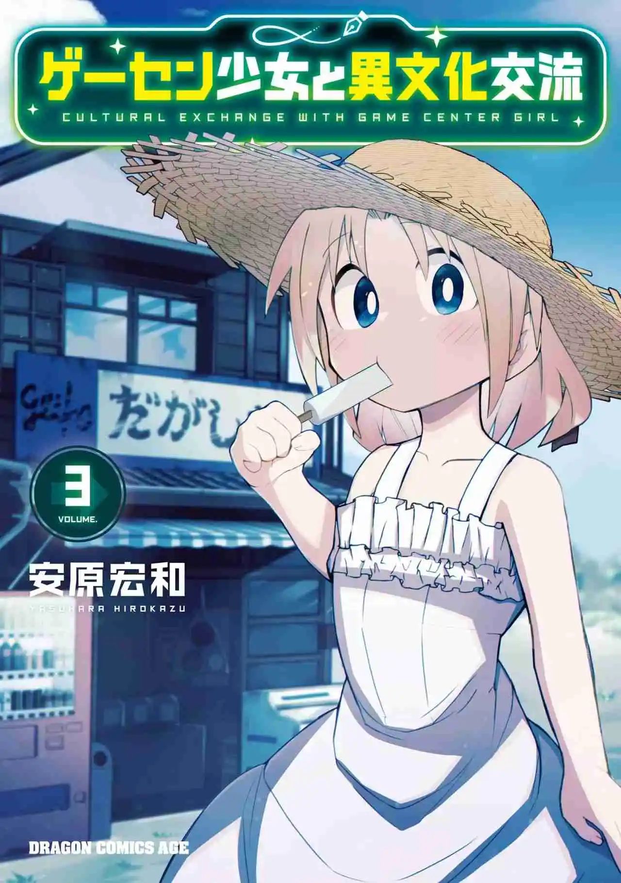 Geesen Shoujo To Ibunka Kouryuu - Capítulo 27 - Página 1 - LectorTMOo