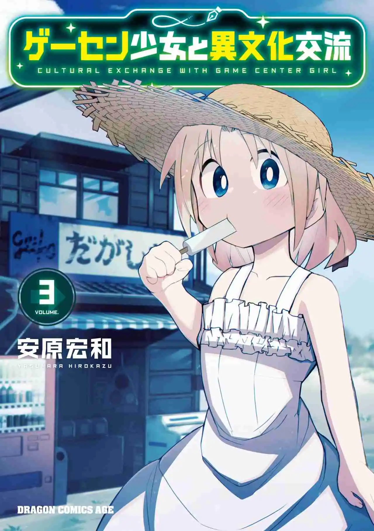 Geesen Shoujo To Ibunka Kouryuu - Capítulo 32 - Página 1 - LectorTMOo