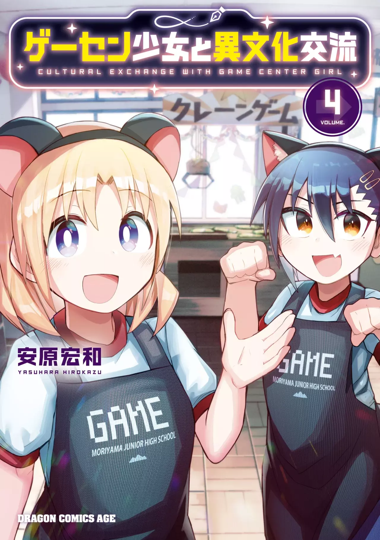 Geesen Shoujo To Ibunka Kouryuu - Capítulo 52 - Página 1 - LectorTMOo