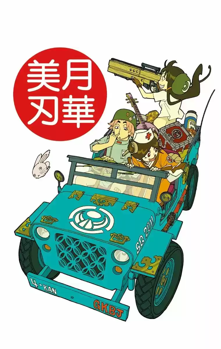 Gekka Bijin - Capítulo 13 - Página 5 - LectorTMOo