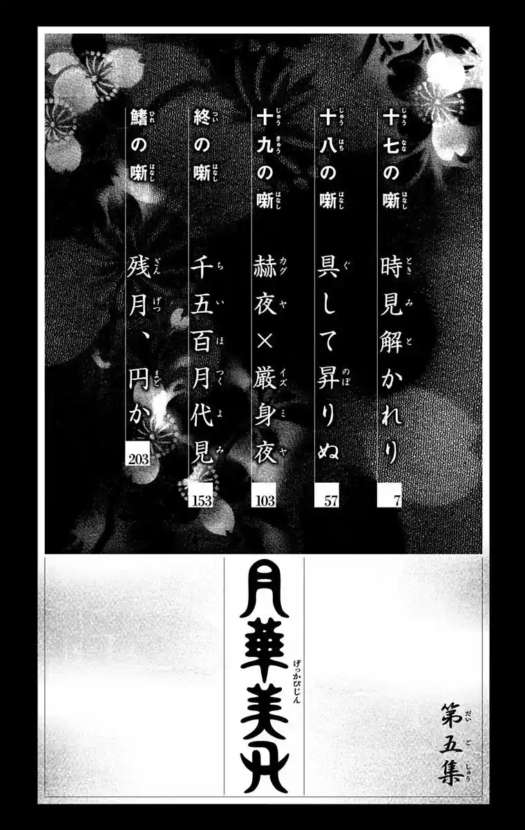 Gekka Bijin - Capítulo 17 - Página 9 - LectorTMOo