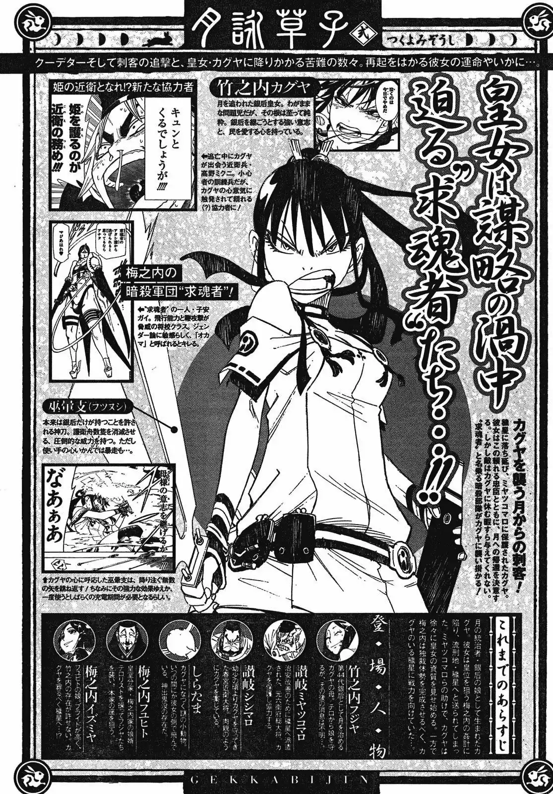 Gekka Bijin - Capítulo 4 - Página 1 - LectorTMOo