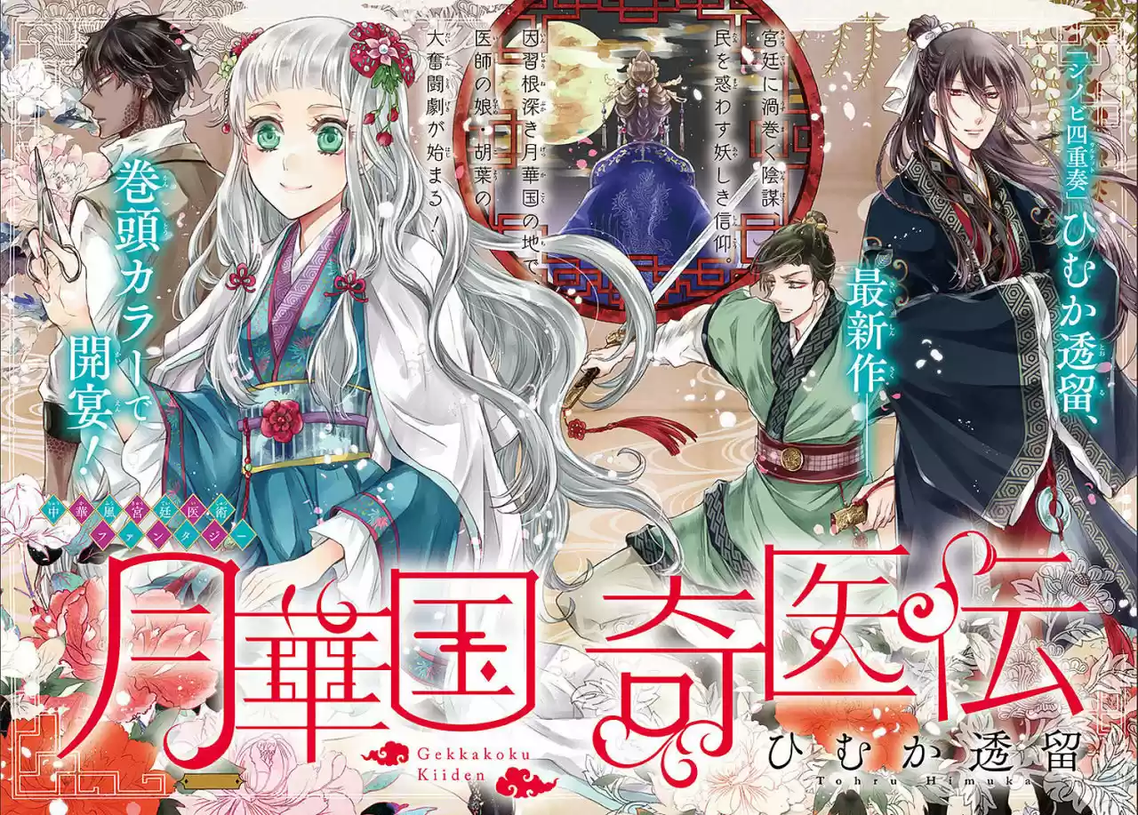 Gekkakoku Kiiden - Capítulo 4 - Página 1 - LectorTMOo