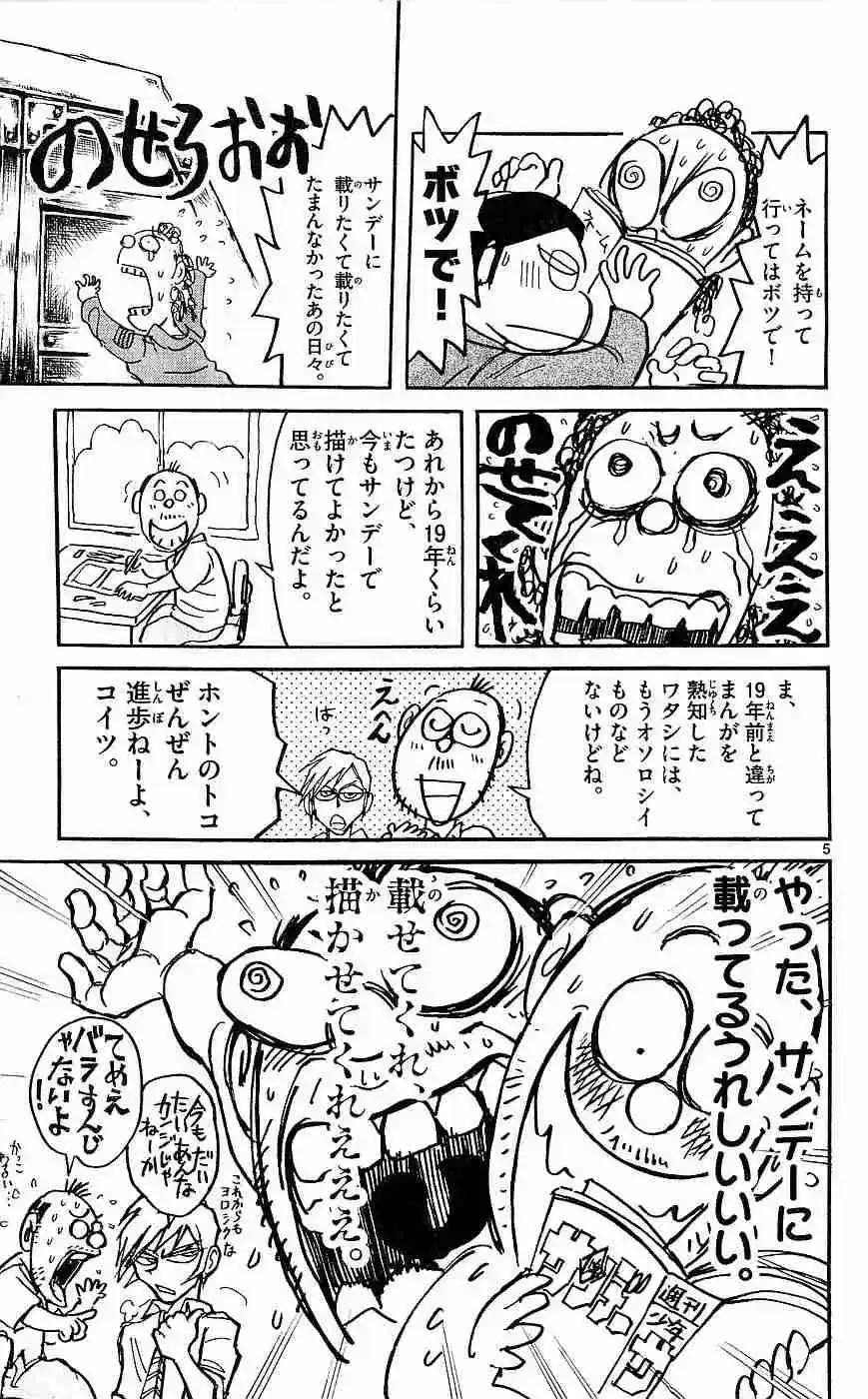 Gekkou Jourei - Capítulo 25 - Página 24 - LectorTMOo