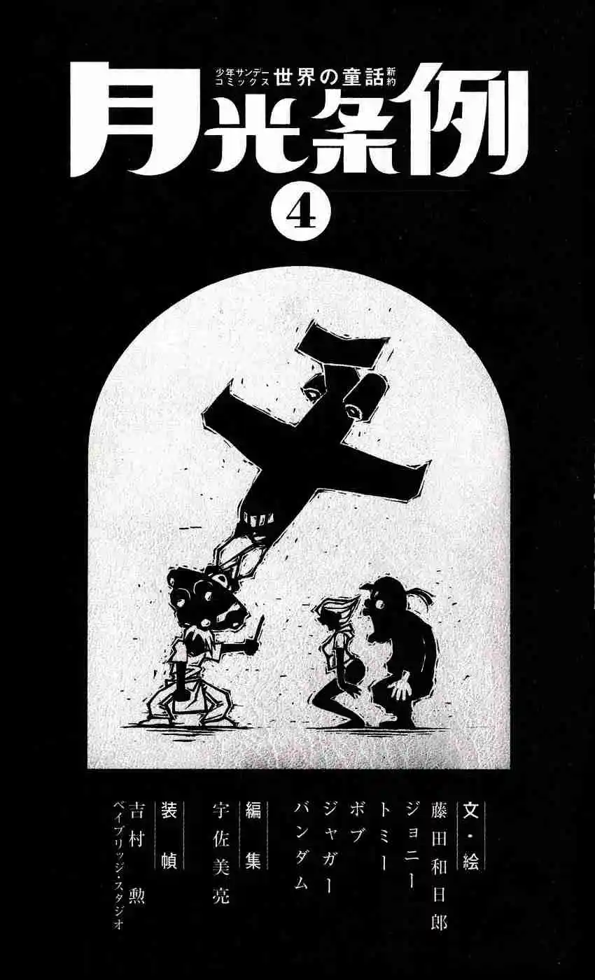 Gekkou Jourei - Capítulo 26 - Página 4 - LectorTMOo