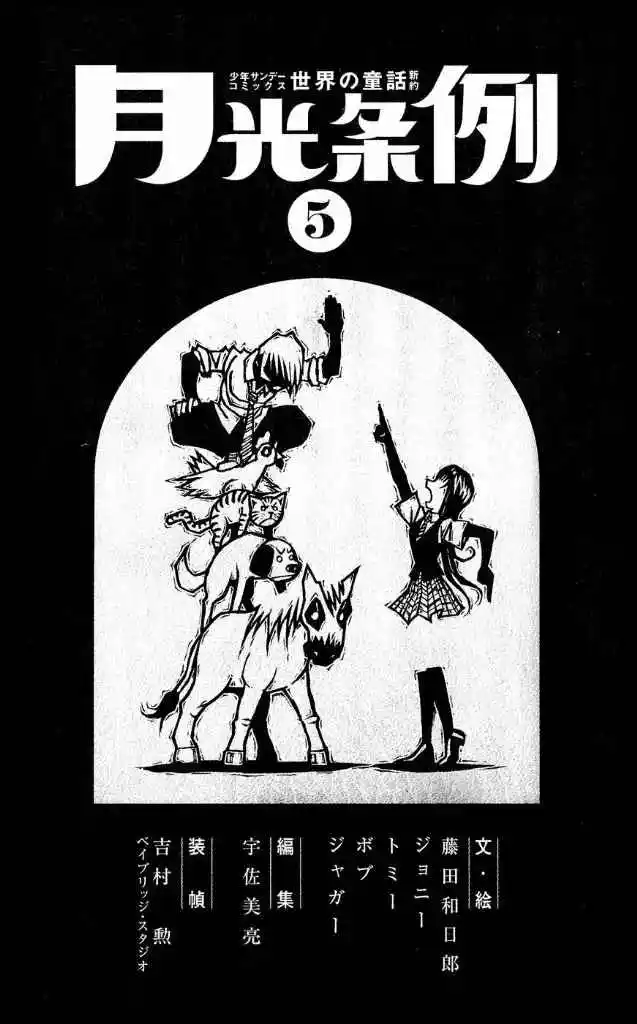 Gekkou Jourei - Capítulo 36 - Página 4 - LectorTMOo