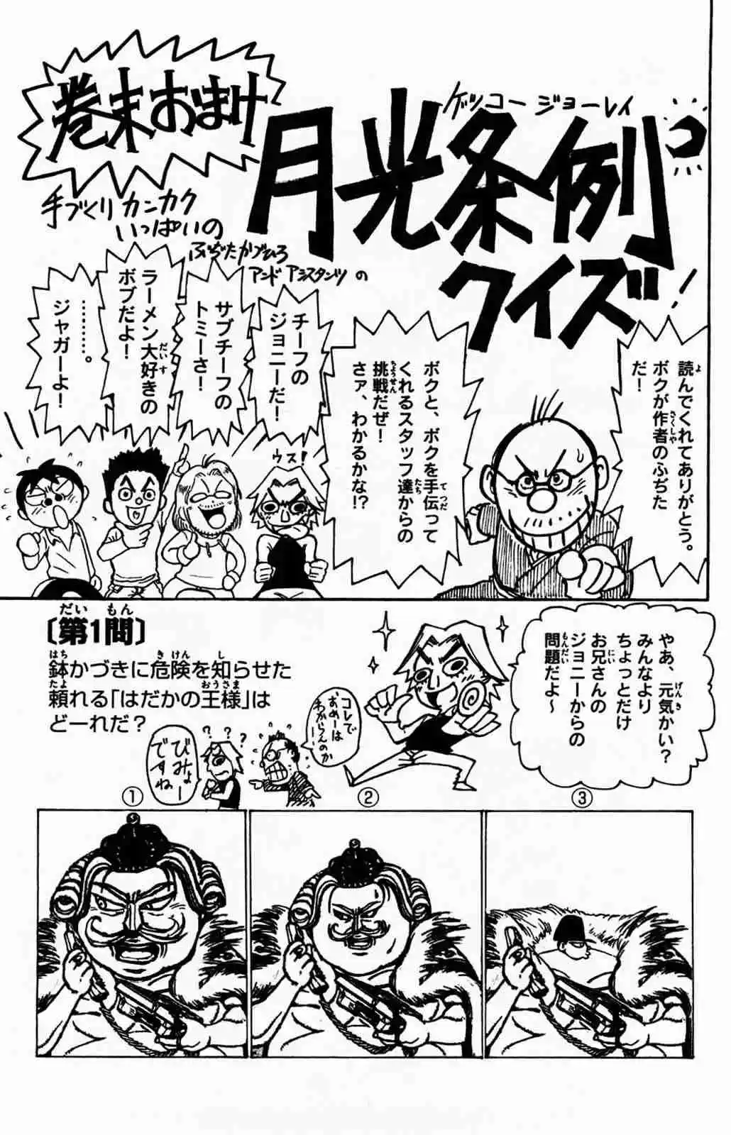 Gekkou Jourei - Capítulo 5 - Página 20 - LectorTMOo