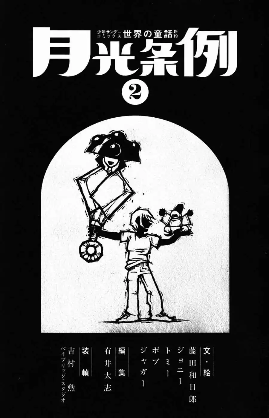 Gekkou Jourei - Capítulo 6 - Página 6 - LectorTMOo