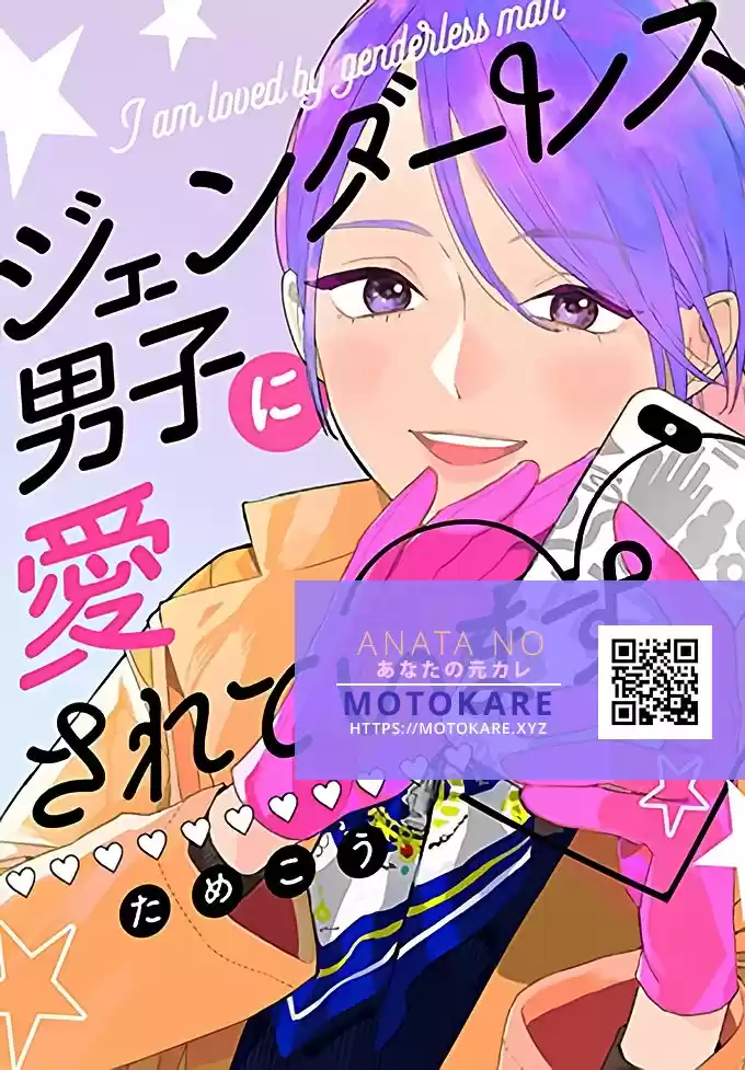 Genderless Danshi Ni Ai Sarete Imasu - Capítulo 1 - Página 1 - LectorTMOo