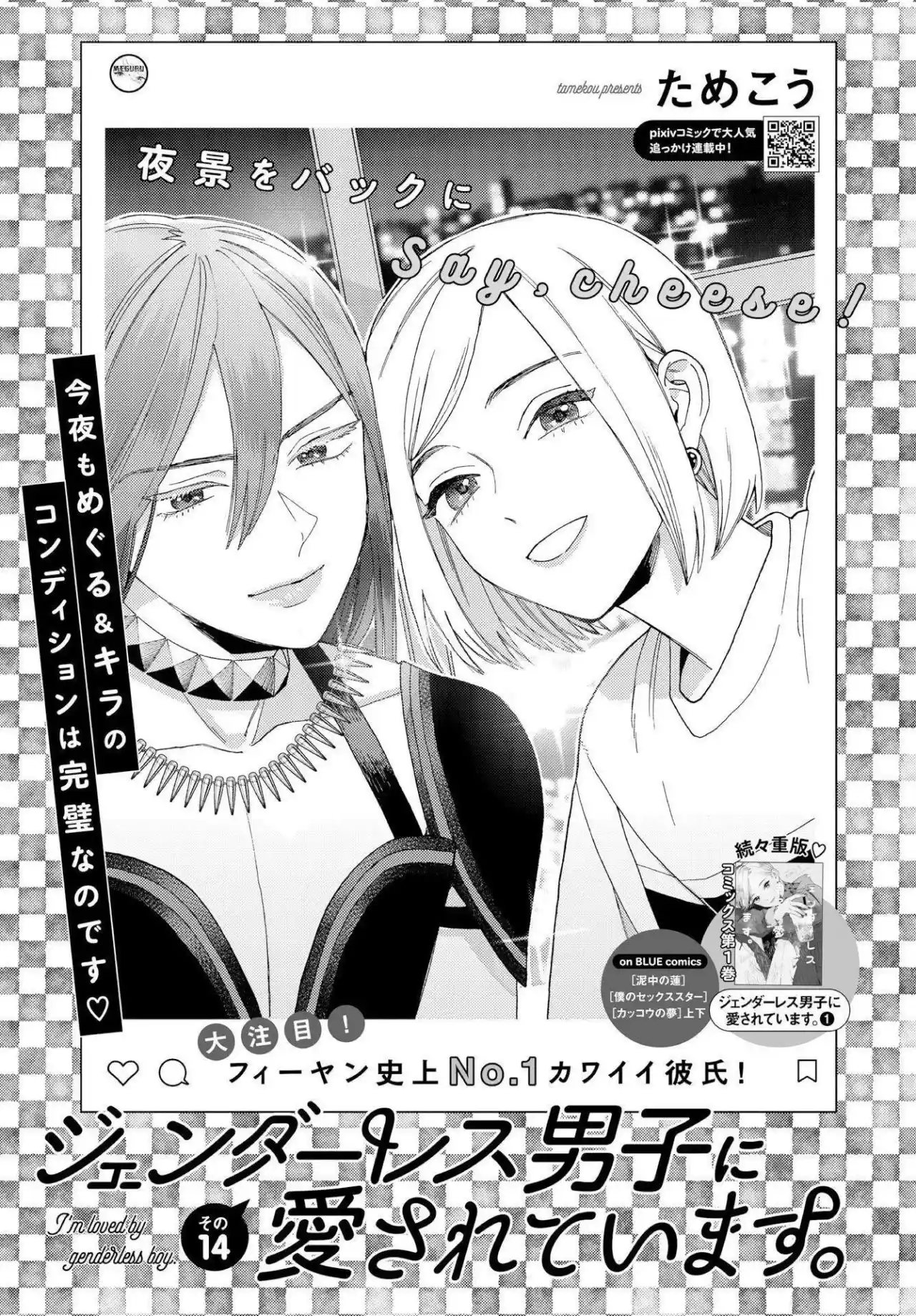 Genderless Danshi Ni Ai Sarete Imasu - Capítulo 14 - Página 3 - LectorTMOo
