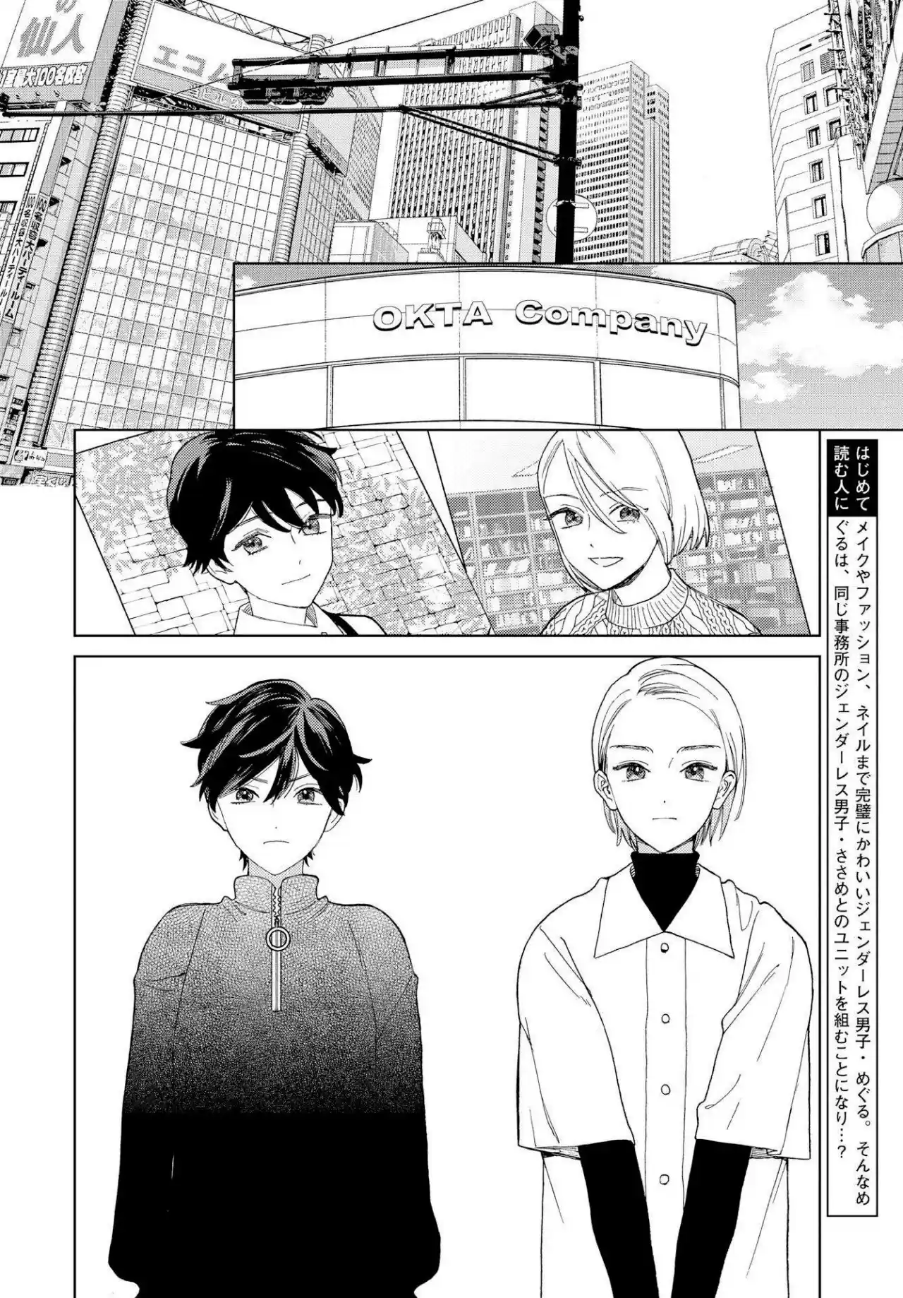 Genderless Danshi Ni Ai Sarete Imasu - Capítulo 14 - Página 4 - LectorTMOo
