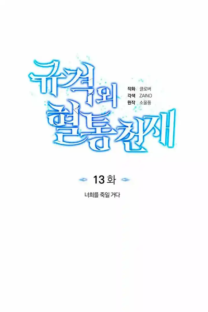 Genius Of The Unique Lineage - Capítulo 13 - Página 8 - LectorTMOo