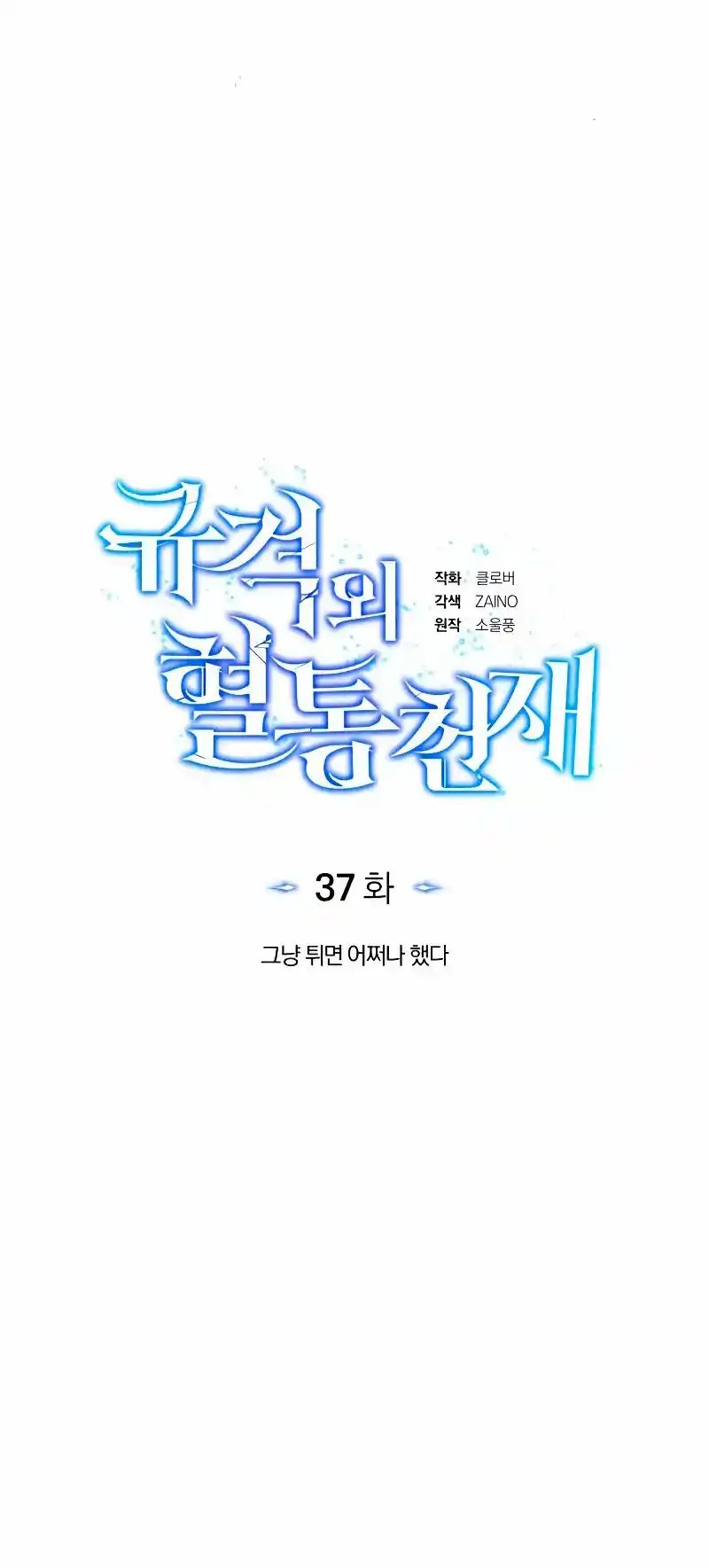 Genius Of The Unique Lineage - Capítulo 37 - Página 24 - LectorTMOo