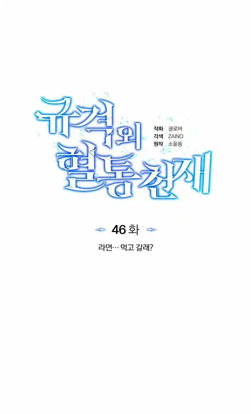 Genius Of The Unique Lineage - Capítulo 46 - Página 13 - LectorTMOo