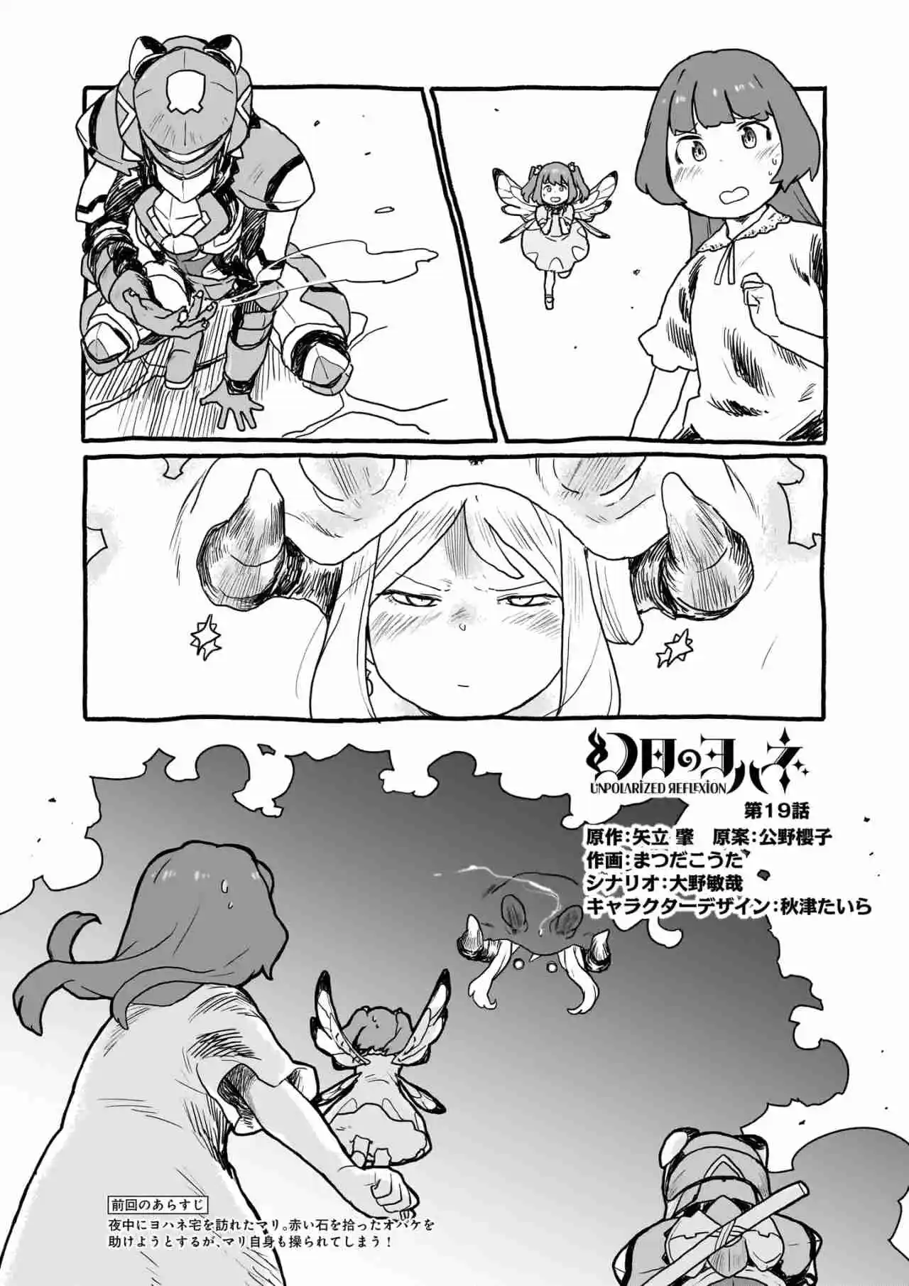 Genjitsu No Yohane - Capítulo 19 - Página 2 - LectorTMOo