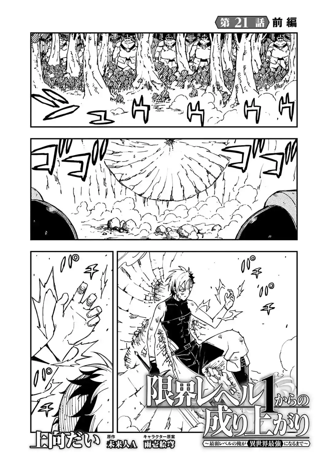 Genkai Level 1 Kara No Nariagari: Saijaku Level No Ore Ga Isekai Saikyou Ni Naru Made - Capítulo 21 - Página 4 - LectorTMOo