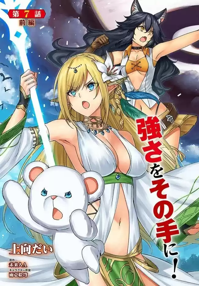 Genkai Level 1 Kara No Nariagari: Saijaku Level No Ore Ga Isekai Saikyou Ni Naru Made - Capítulo 7.1 - Página 4 - LectorTMOo