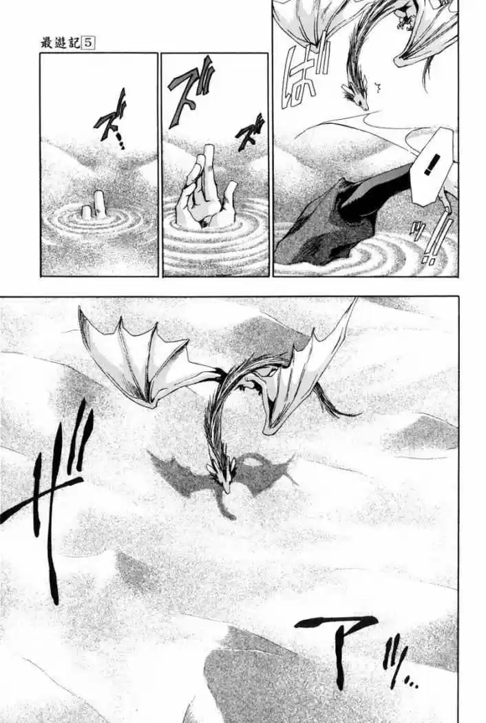 Gensomaden Saiyuki - Capítulo 28 - Página 28 - LectorTMOo