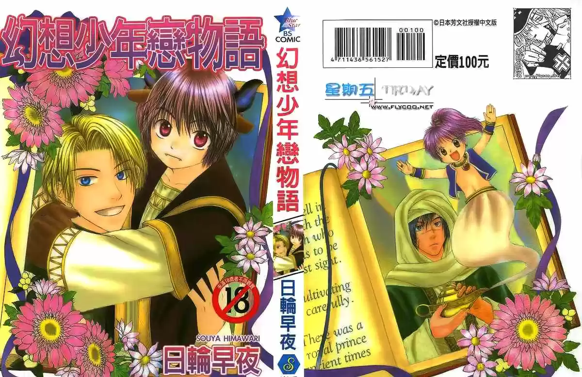Gensou Shounen Koimonogatari - Capítulo 1 - Página 4 - LectorTMOo