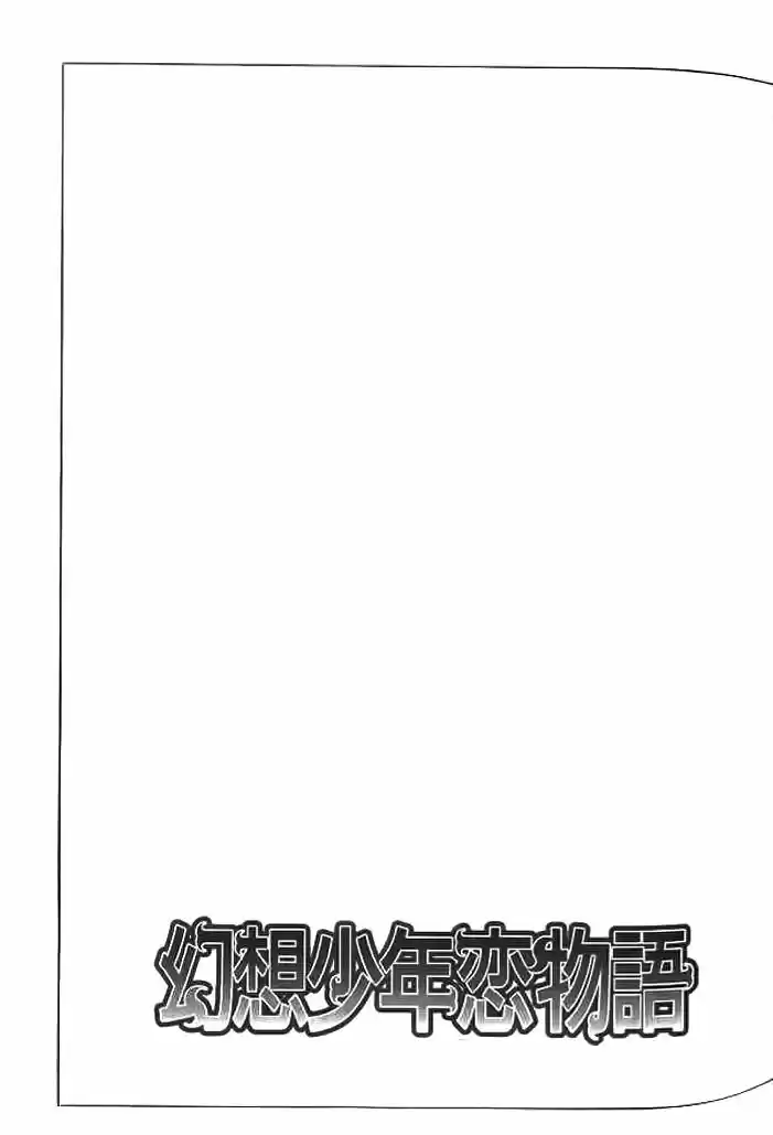 Gensou Shounen Koimonogatari - Capítulo 2 - Página 14 - LectorTMOo