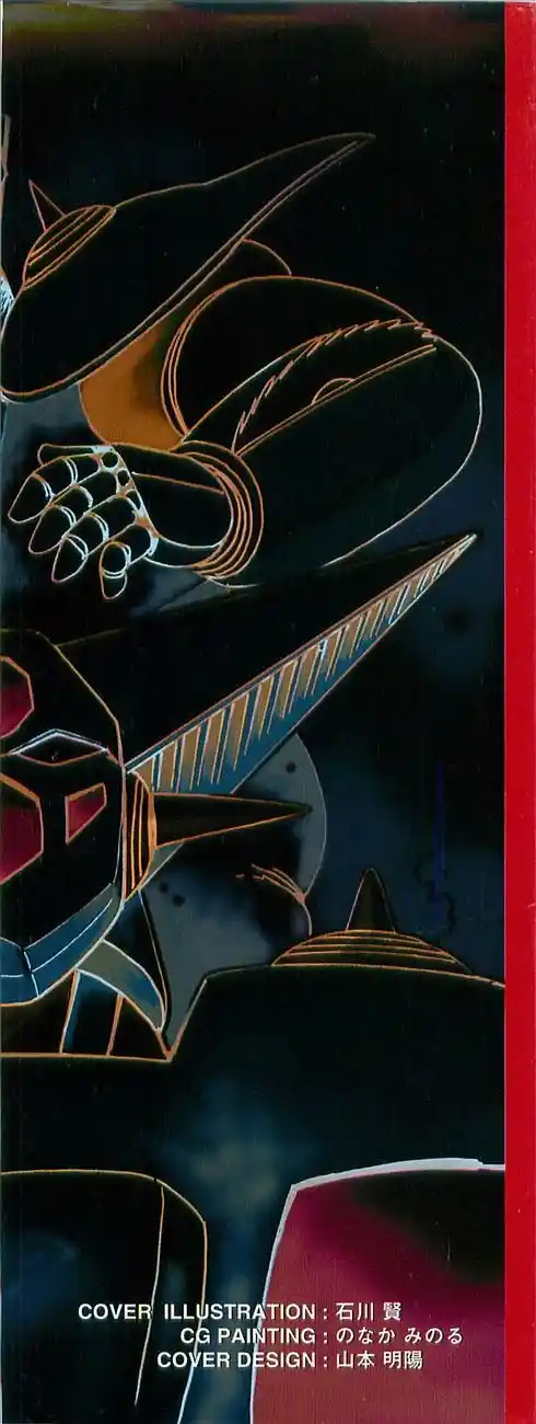Getter Robo - Capítulo 1 - Página 5 - LectorTMOo