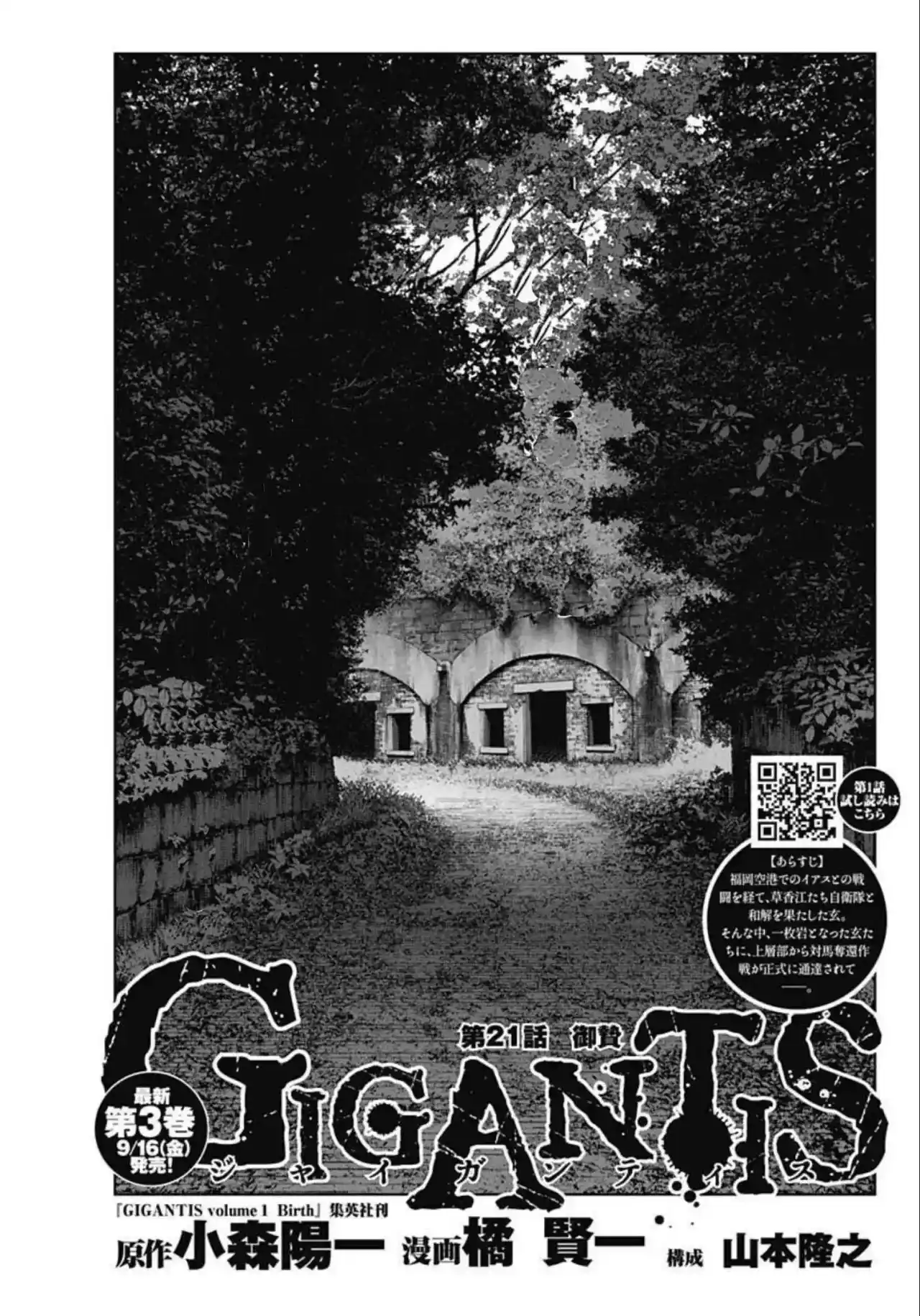 Gigantis - Capítulo 21 - Página 3 - LectorTMOo