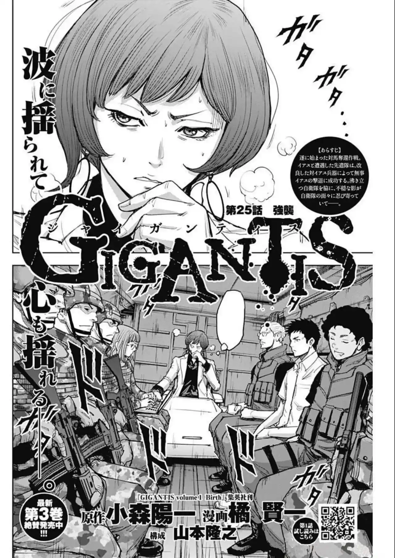 Gigantis - Capítulo 25 - Página 4 - LectorTMOo