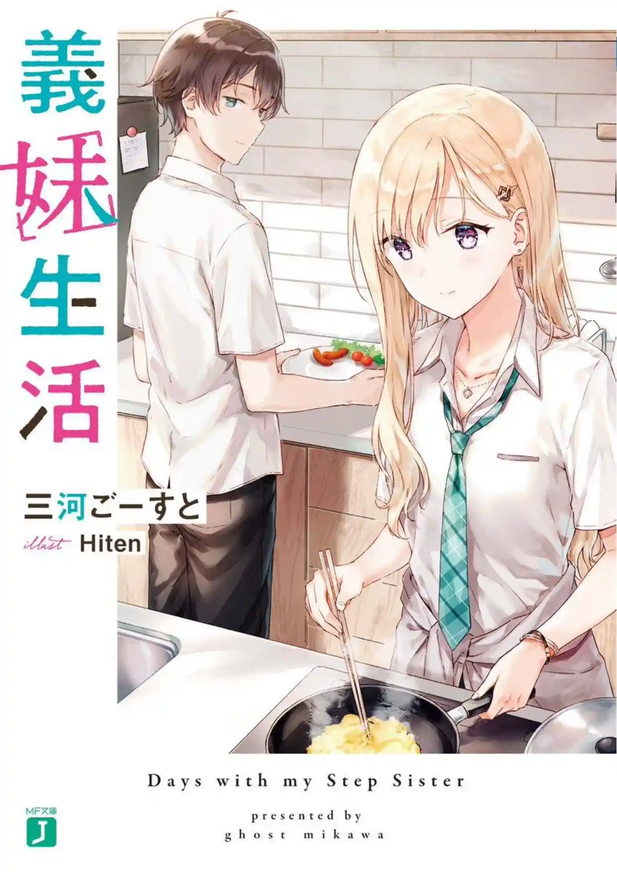 Gimai Seikatsu (Novela) - Capítulo - Página 1 - LectorTMOo