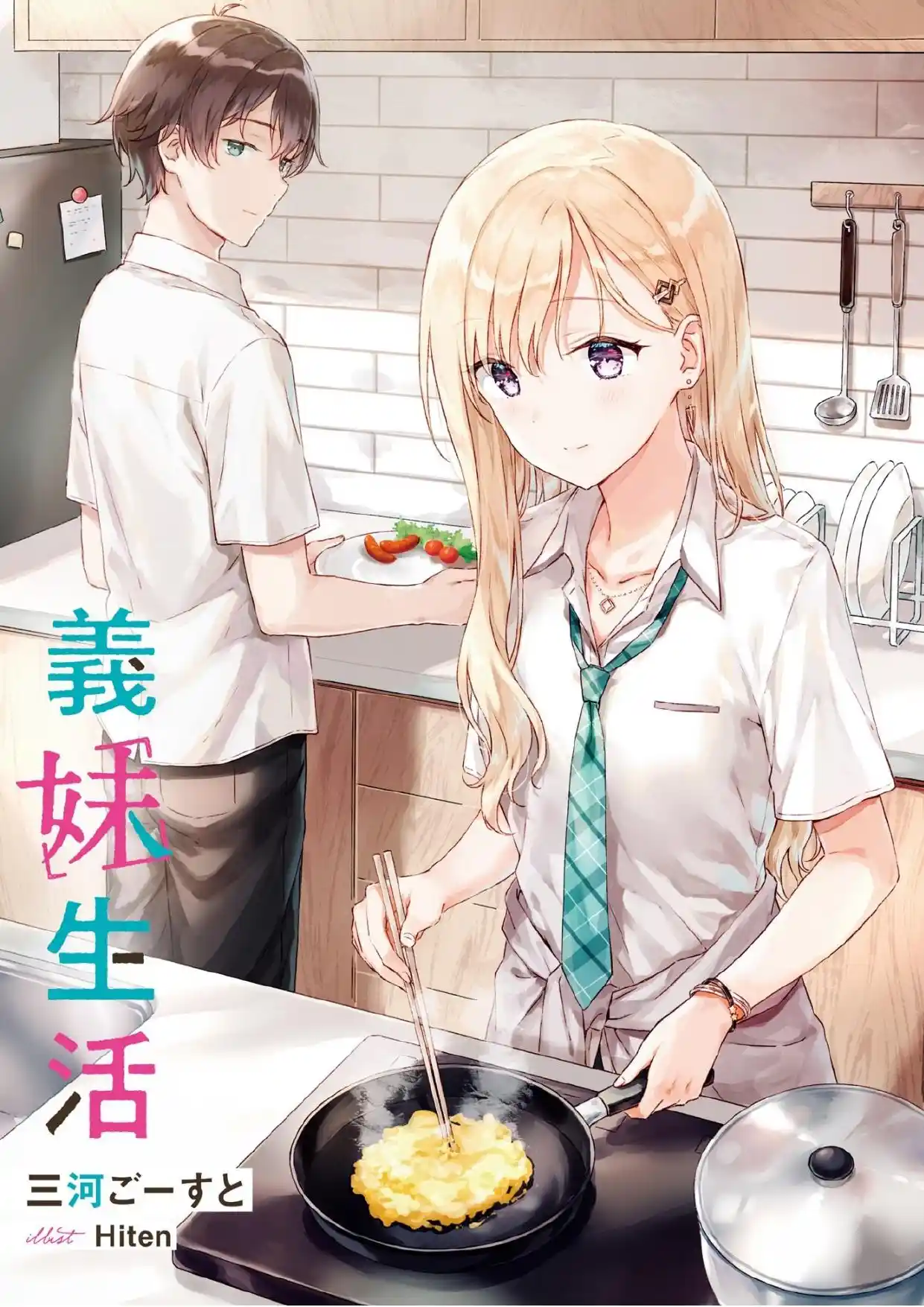 Gimai Seikatsu (Novela) - Capítulo - Página 2 - LectorTMOo