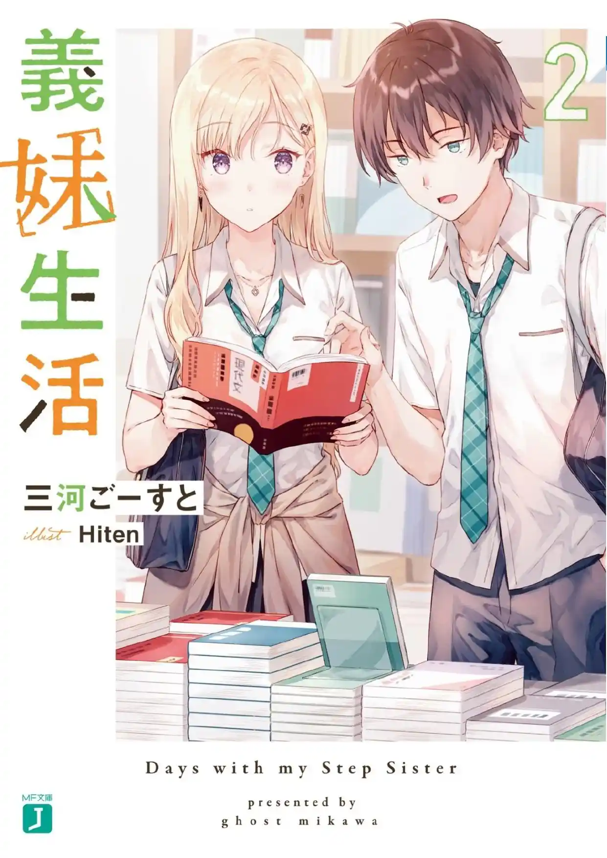 Gimai Seikatsu (Novela) - Capítulo 11 - Página 1 - LectorTMOo