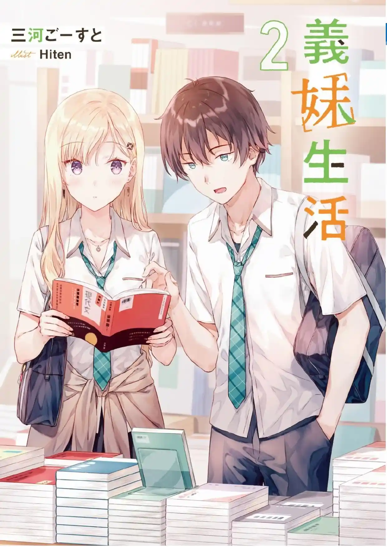 Gimai Seikatsu (Novela) - Capítulo 11 - Página 2 - LectorTMOo