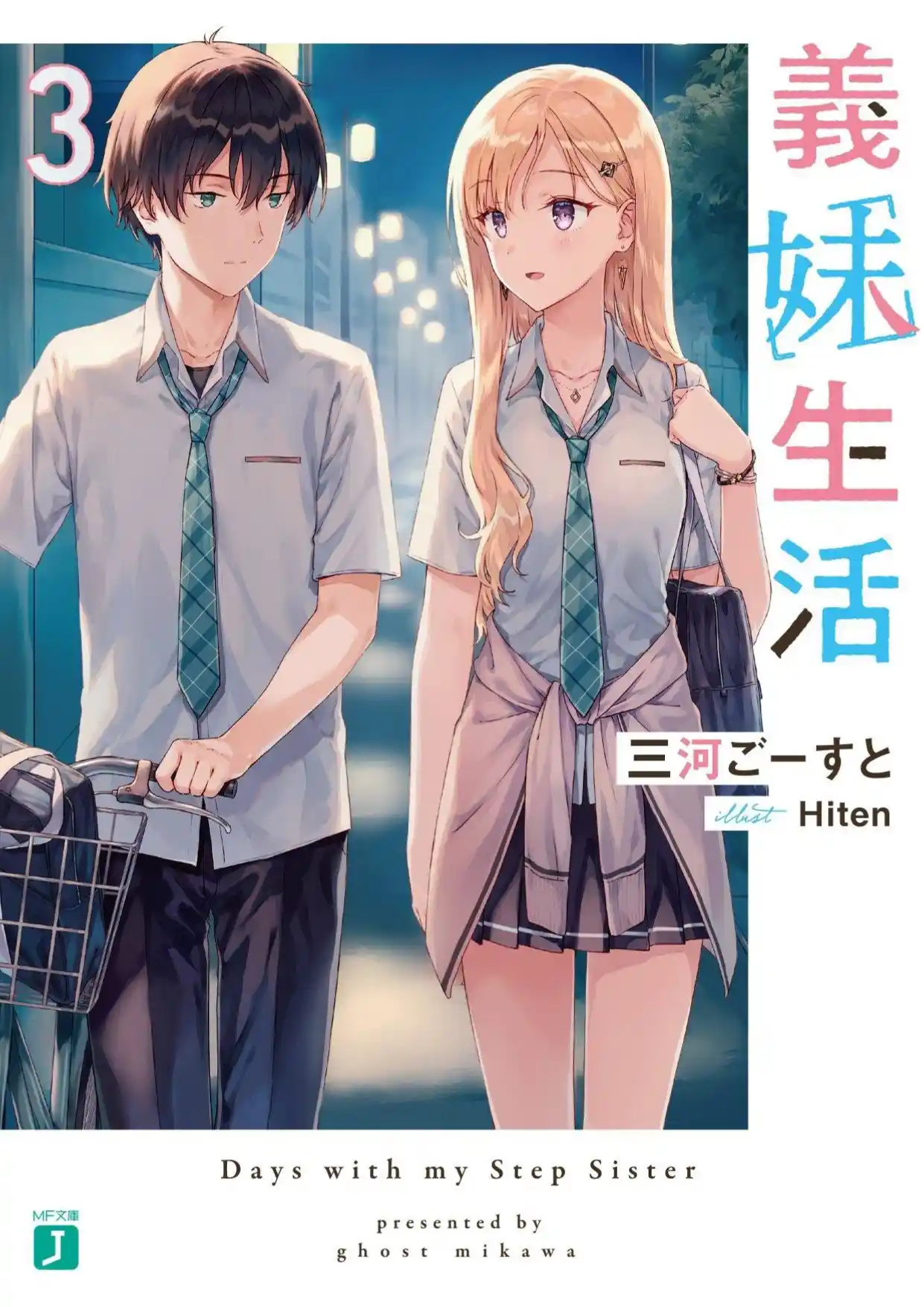 Gimai Seikatsu (Novela) - Capítulo 23 - Página 1 - LectorTMOo