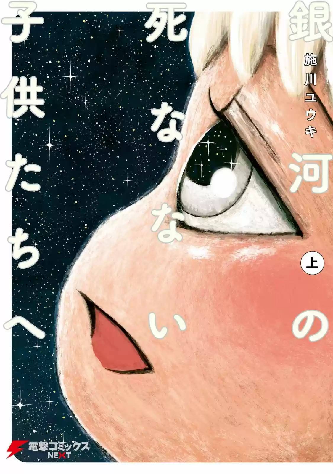 Ginga No Shinanai Kodomotachi He - Capítulo 1 - Página 2 - LectorTMOo