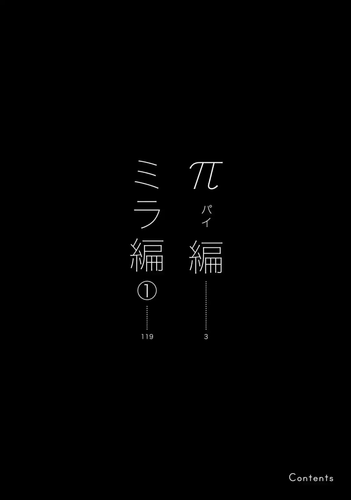 Ginga No Shinanai Kodomotachi He - Capítulo 1 - Página 4 - LectorTMOo