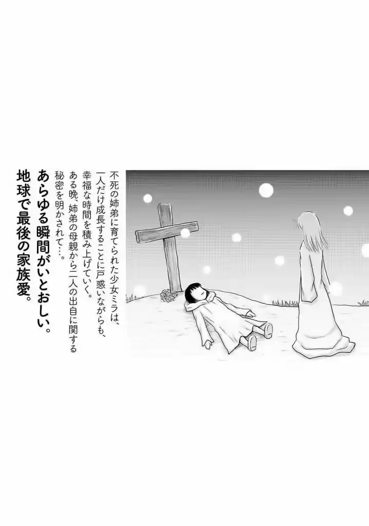 Ginga No Shinanai Kodomotachi He - Capítulo 16 - Página 25 - LectorTMOo