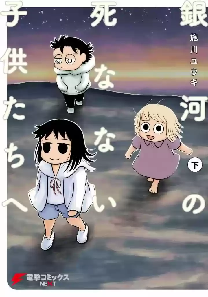 Ginga No Shinanai Kodomotachi He - Capítulo 8 - Página 2 - LectorTMOo