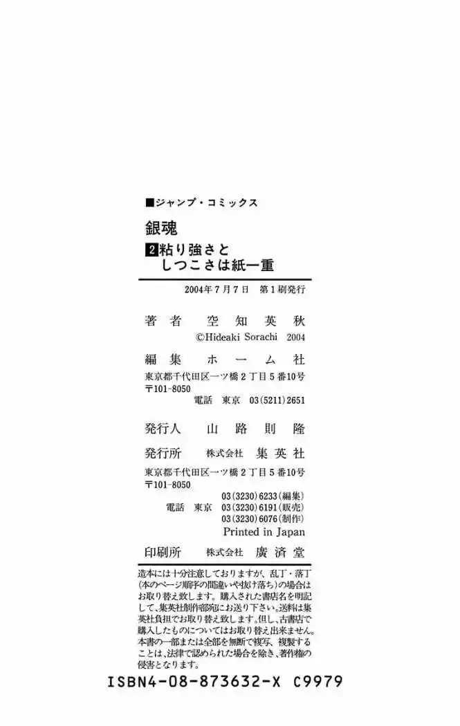 Gintama capítulo 13.1 página 57