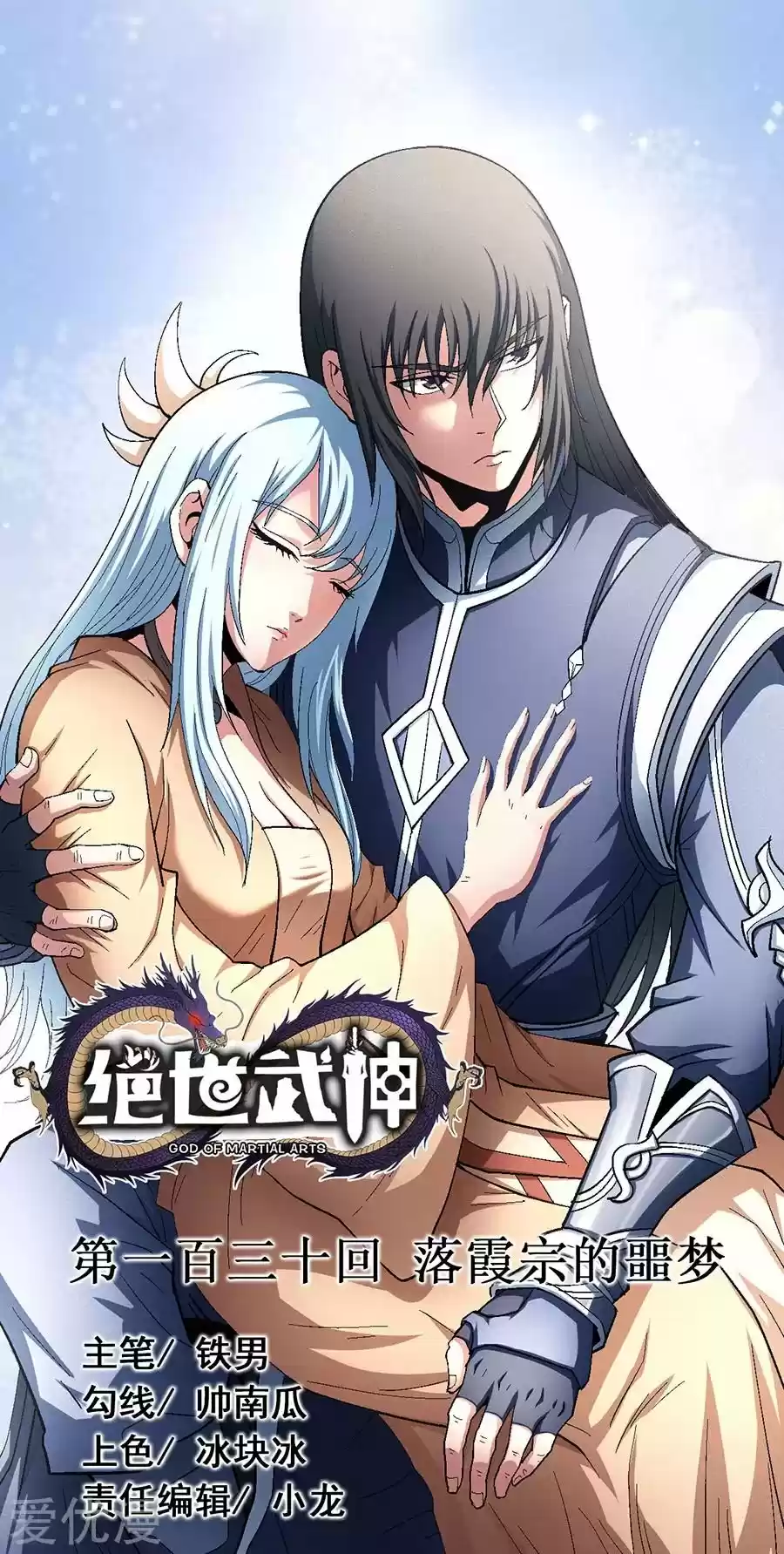 God Of Martial Arts - Capítulo 130 - Página 2 - LectorTMOo