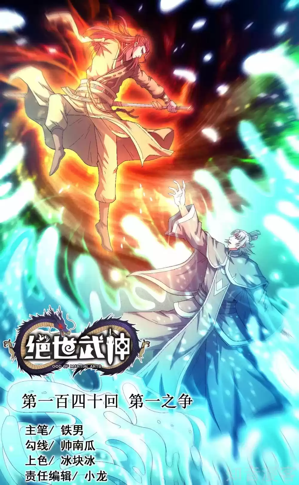 God Of Martial Arts - Capítulo 140.10 - Página 2 - LectorTMOo