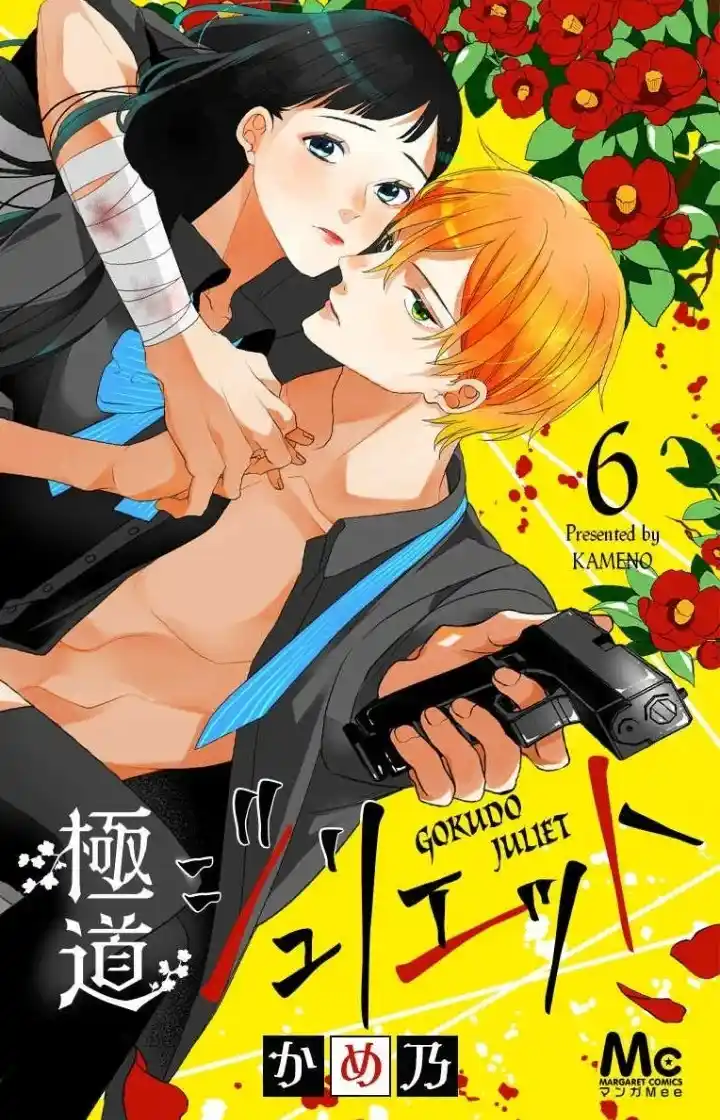 Gokudou Juliet - Capítulo 16 - Página 1 - LectorTMOo