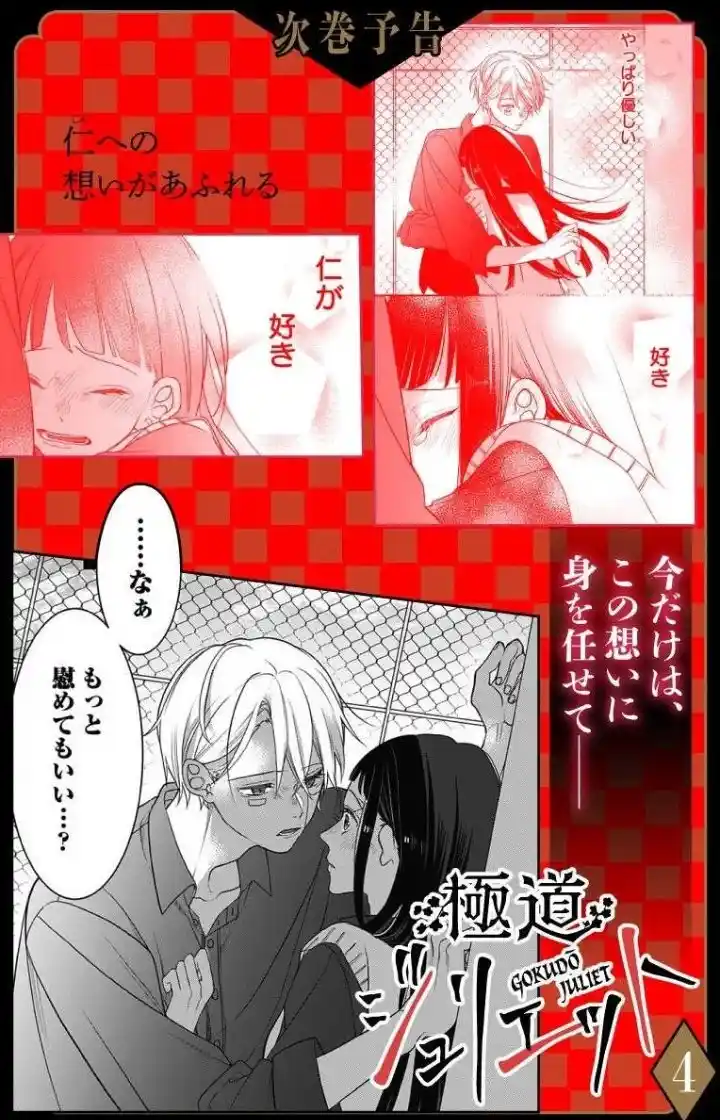 Gokudou Juliet - Capítulo 9 - Página 21 - LectorTMOo
