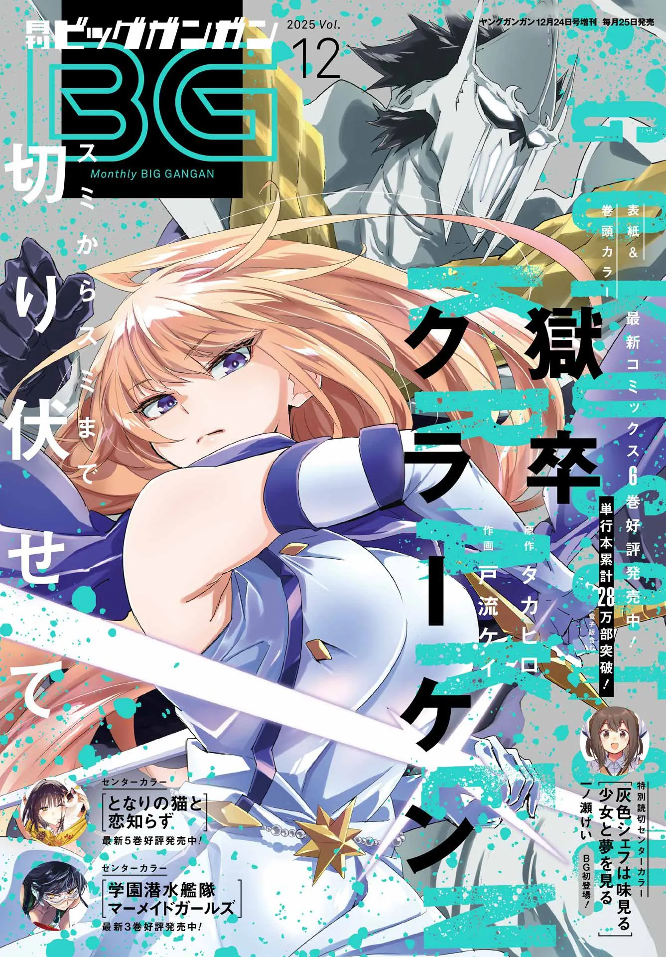 Gokusotsu Kraken - Capítulo 39 - Página 5 - LectorTMOo