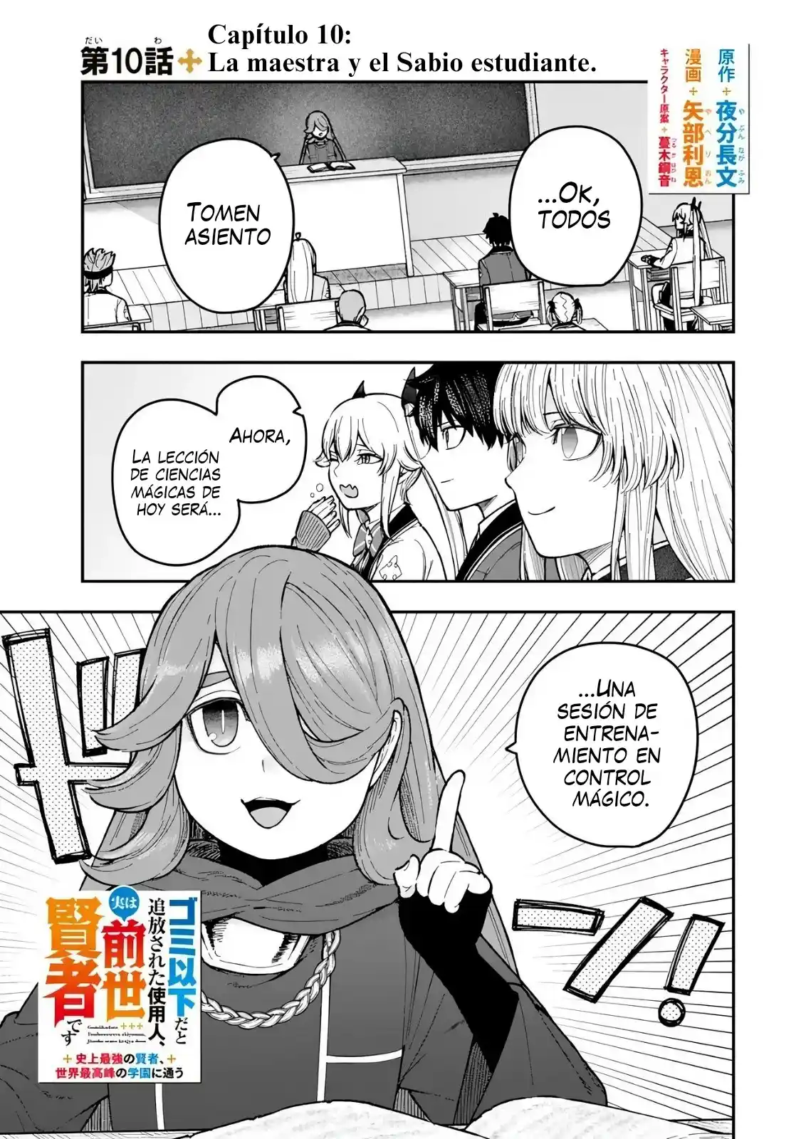 Gomi Ika da to Tsuihousareta Shounin, Jitsu wa Zensei Kenja Desu ~Shijou Saikyou no Kenja, Sekai Saikou Hou no Gakuen ni Kayou~ capítulo 10.1 página 4